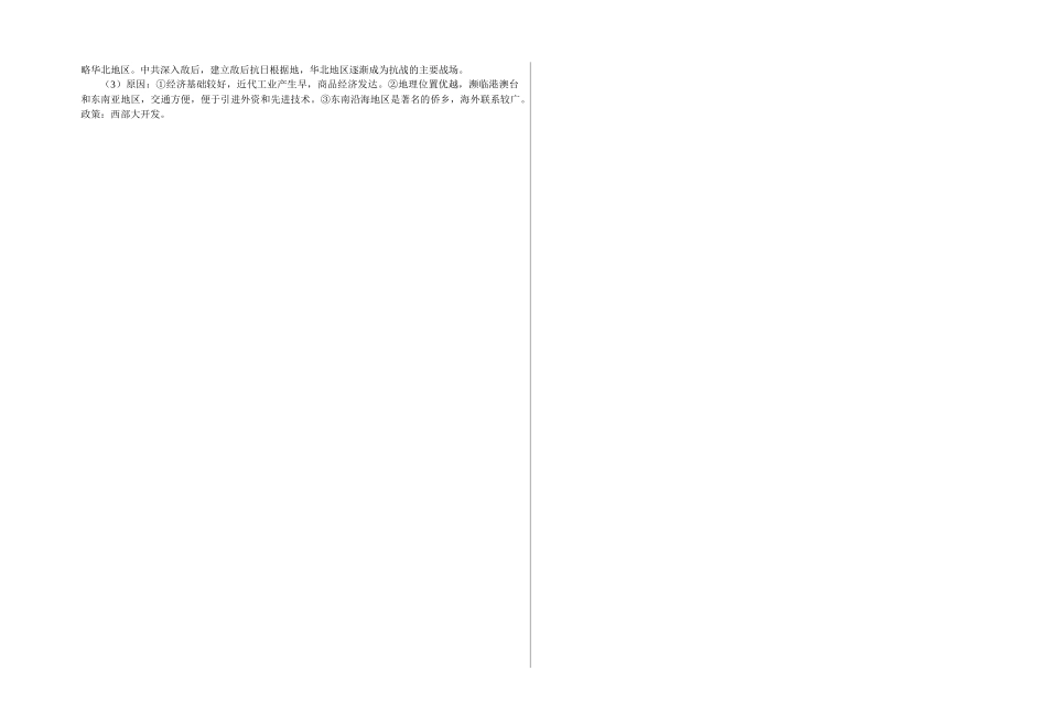 中国近现代史单元题（9）_第3页