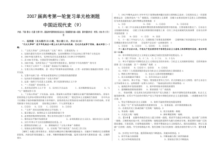 中国近现代史单元题（9）