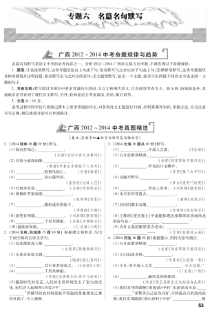 中考语文专题复习 第一部分 专题六 名篇名句默写(pdf) 语文版试卷