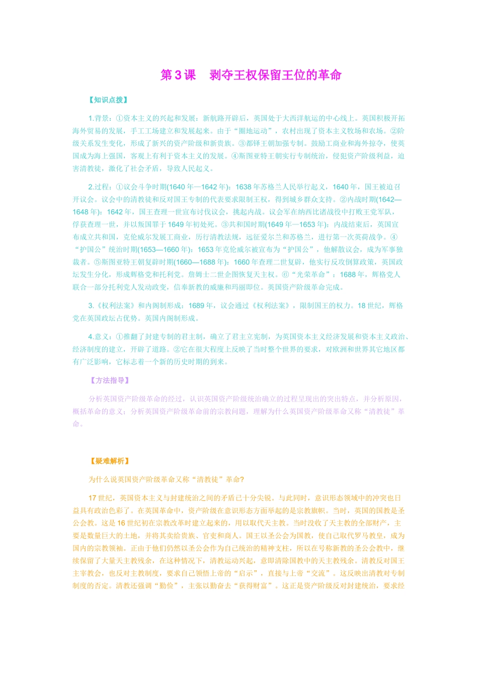 九年级历史上册 第一单元 第3课 剥夺王权保留王位的革命北师大版试卷_第1页