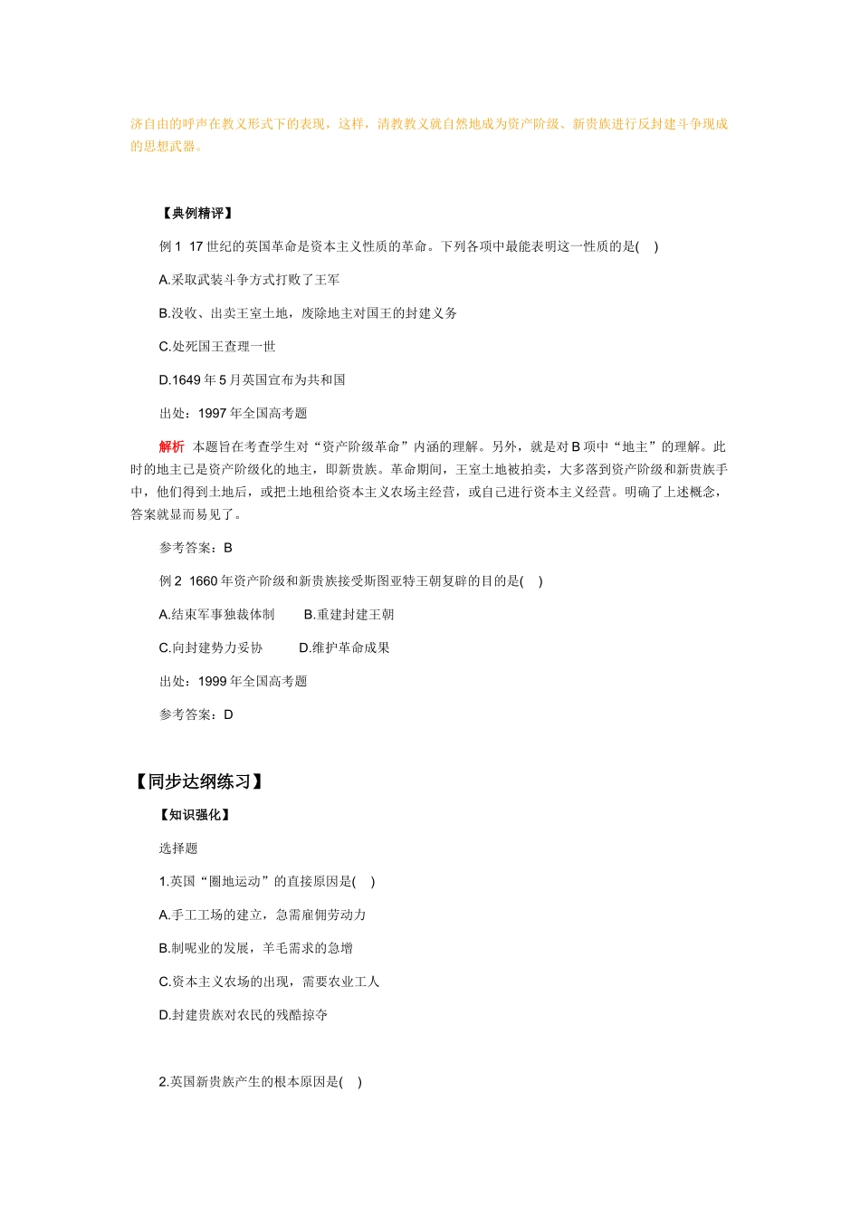 九年级历史上册 第一单元 第3课 剥夺王权保留王位的革命北师大版试卷_第2页