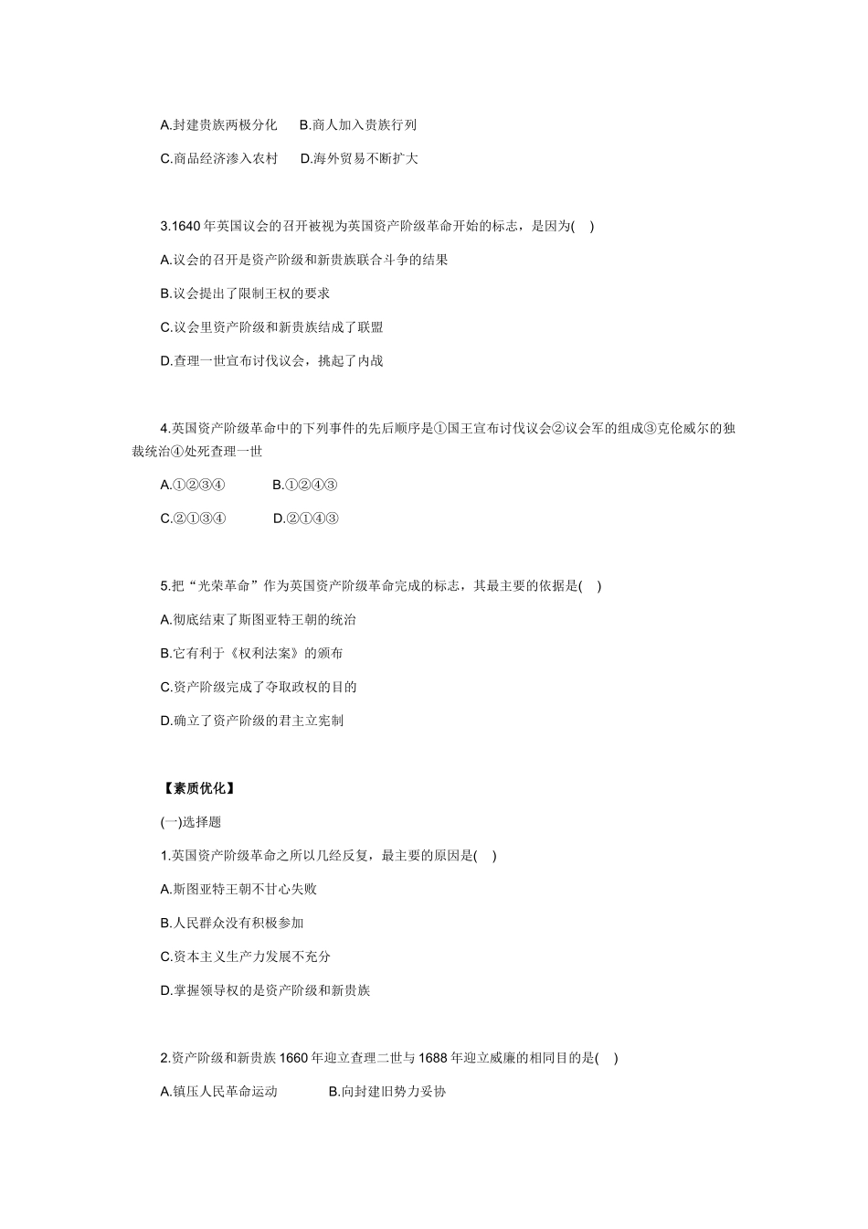 九年级历史上册 第一单元 第3课 剥夺王权保留王位的革命北师大版试卷_第3页