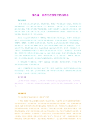 九年级历史上册 第一单元 第3课 剥夺王权保留王位的革命北师大版试卷