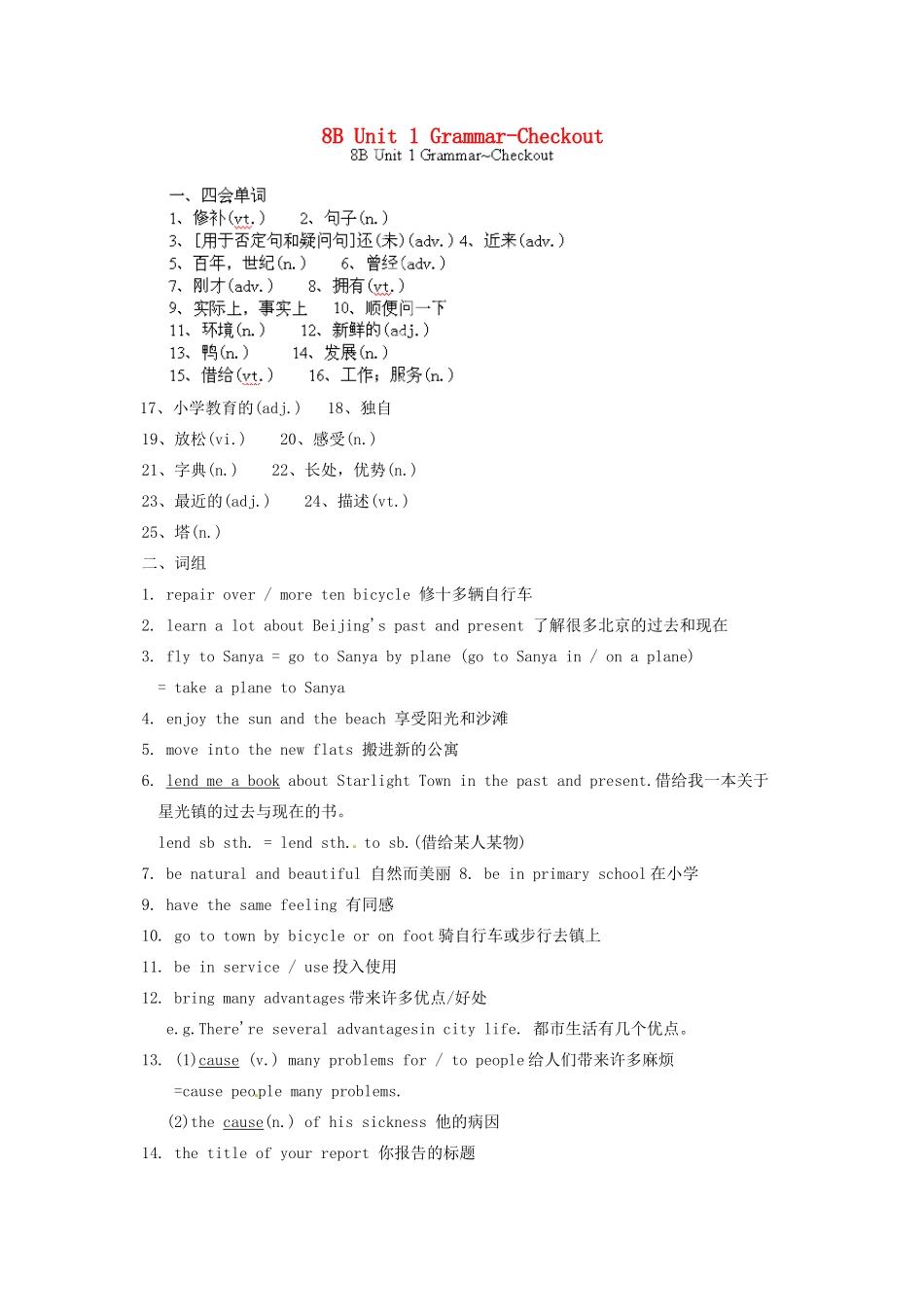 中考英语总复习 8B Unit 1 Grammar-Checkout试卷_第1页