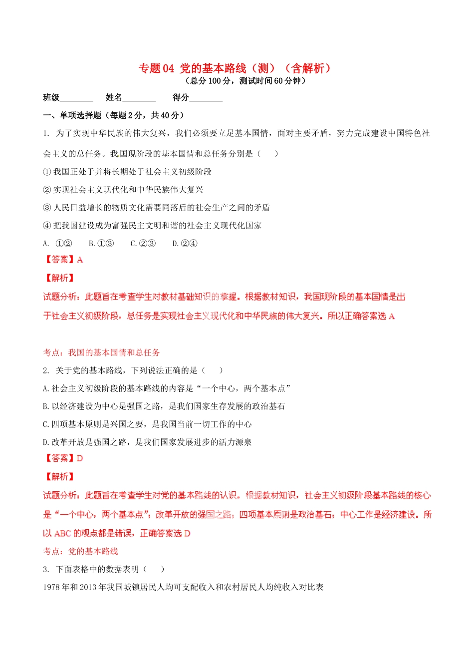 九年级政治寒假作业 专题04 党的基本路线(测)试卷_第1页