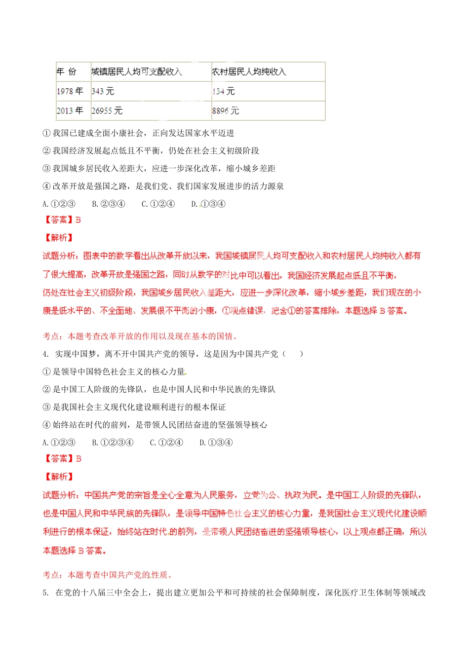 九年级政治寒假作业 专题04 党的基本路线(测)试卷_第2页