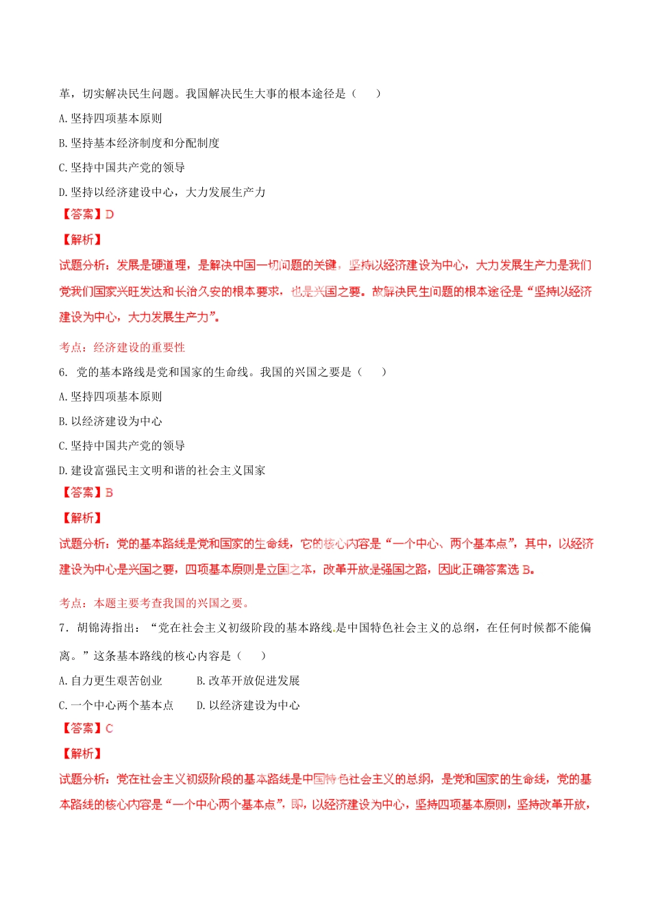 九年级政治寒假作业 专题04 党的基本路线(测)试卷_第3页