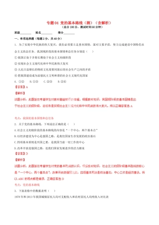 九年级政治寒假作业 专题04 党的基本路线(测)试卷