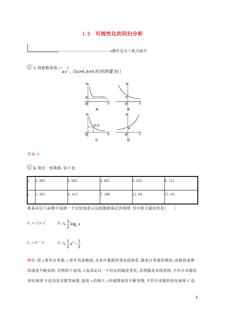 高中数学 第一章 统计案例 1 回归分析 1.3 可线性化的回归分析练习 北师大版选修1-2-北师大版高二选修1-2数学试题_第1页