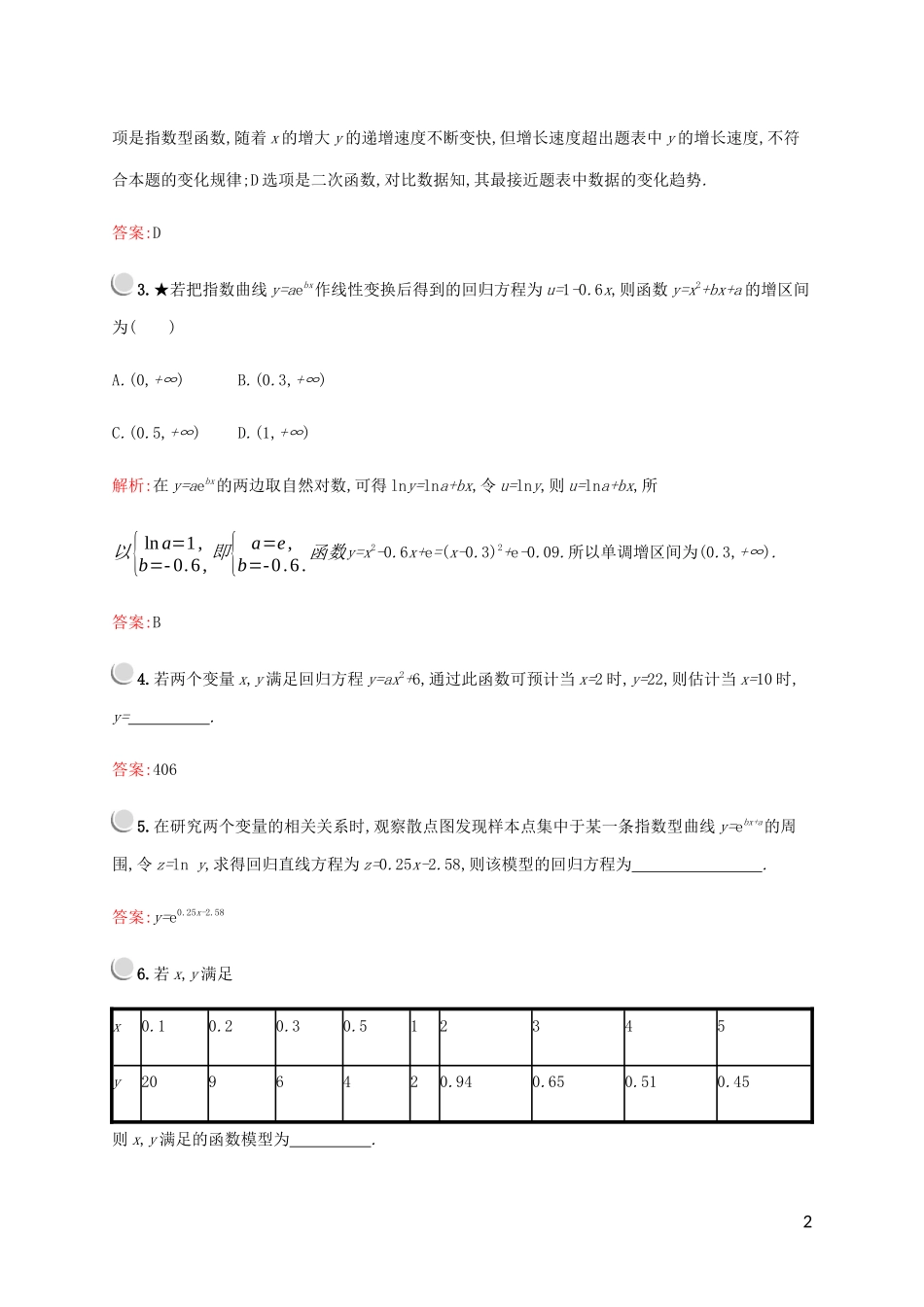 高中数学 第一章 统计案例 1 回归分析 1.3 可线性化的回归分析练习 北师大版选修1-2-北师大版高二选修1-2数学试题_第2页