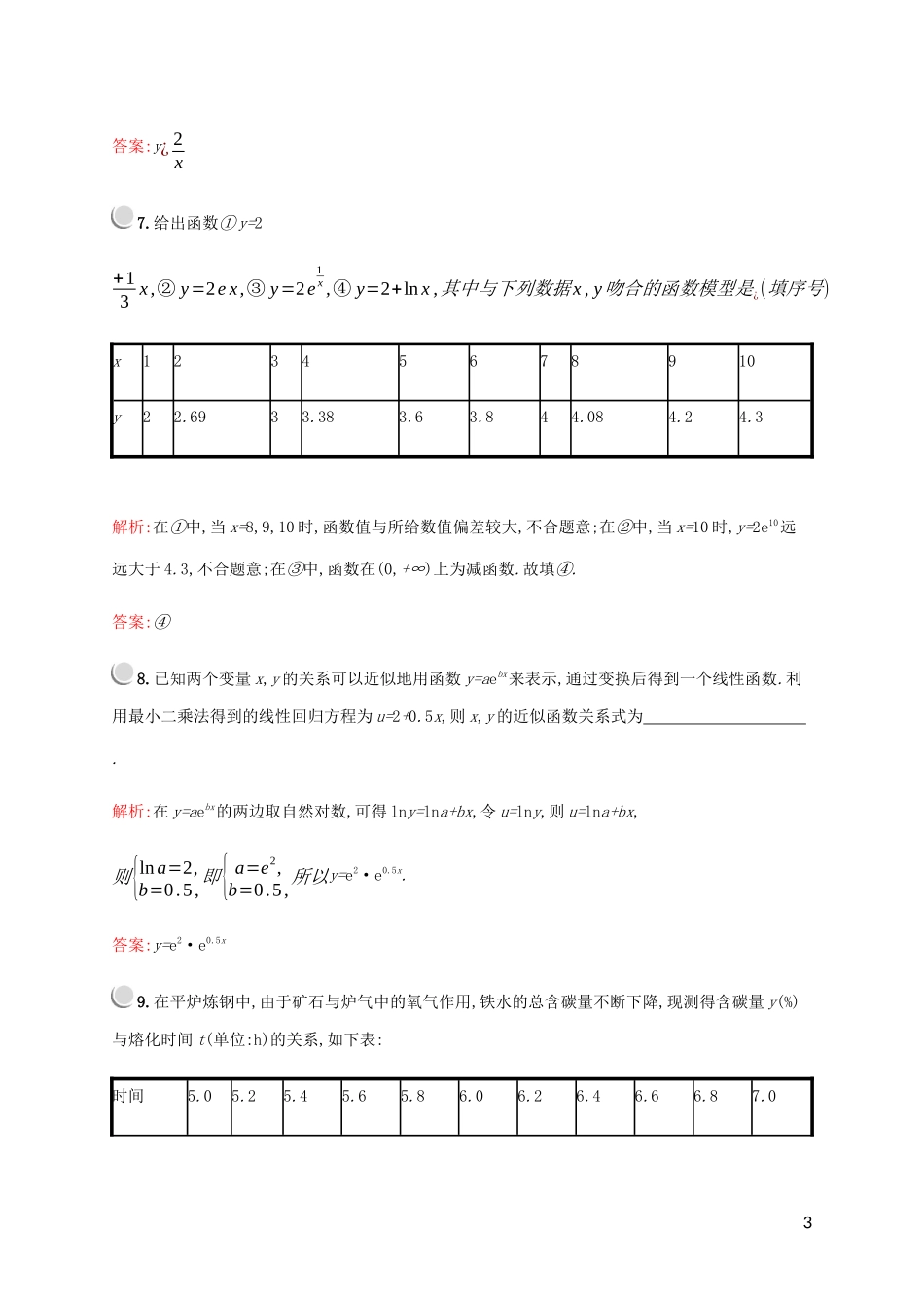 高中数学 第一章 统计案例 1 回归分析 1.3 可线性化的回归分析练习 北师大版选修1-2-北师大版高二选修1-2数学试题_第3页