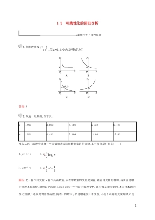 高中数学 第一章 统计案例 1 回归分析 1.3 可线性化的回归分析练习 北师大版选修1-2-北师大版高二选修1-2数学试题