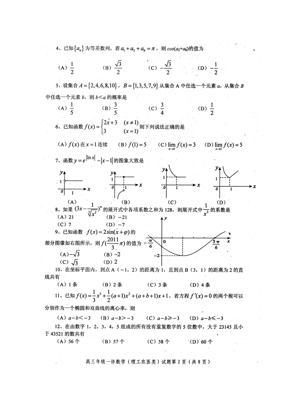四川省自贡市高三数学第一次诊断考试 理 旧人教版试卷_第2页