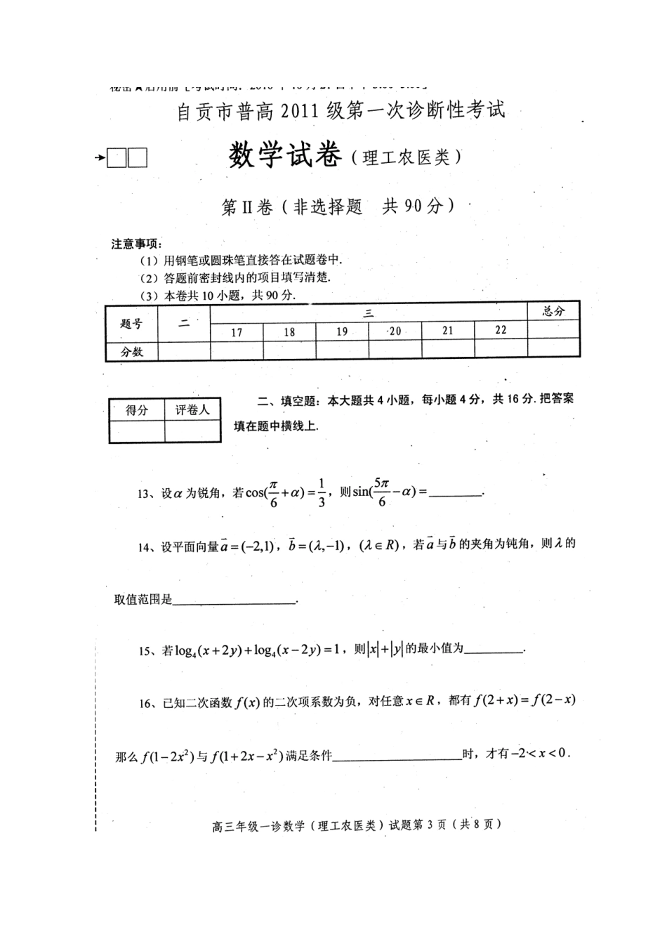 四川省自贡市高三数学第一次诊断考试 理 旧人教版试卷_第3页