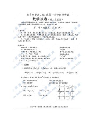 四川省自贡市高三数学第一次诊断考试 理 旧人教版试卷