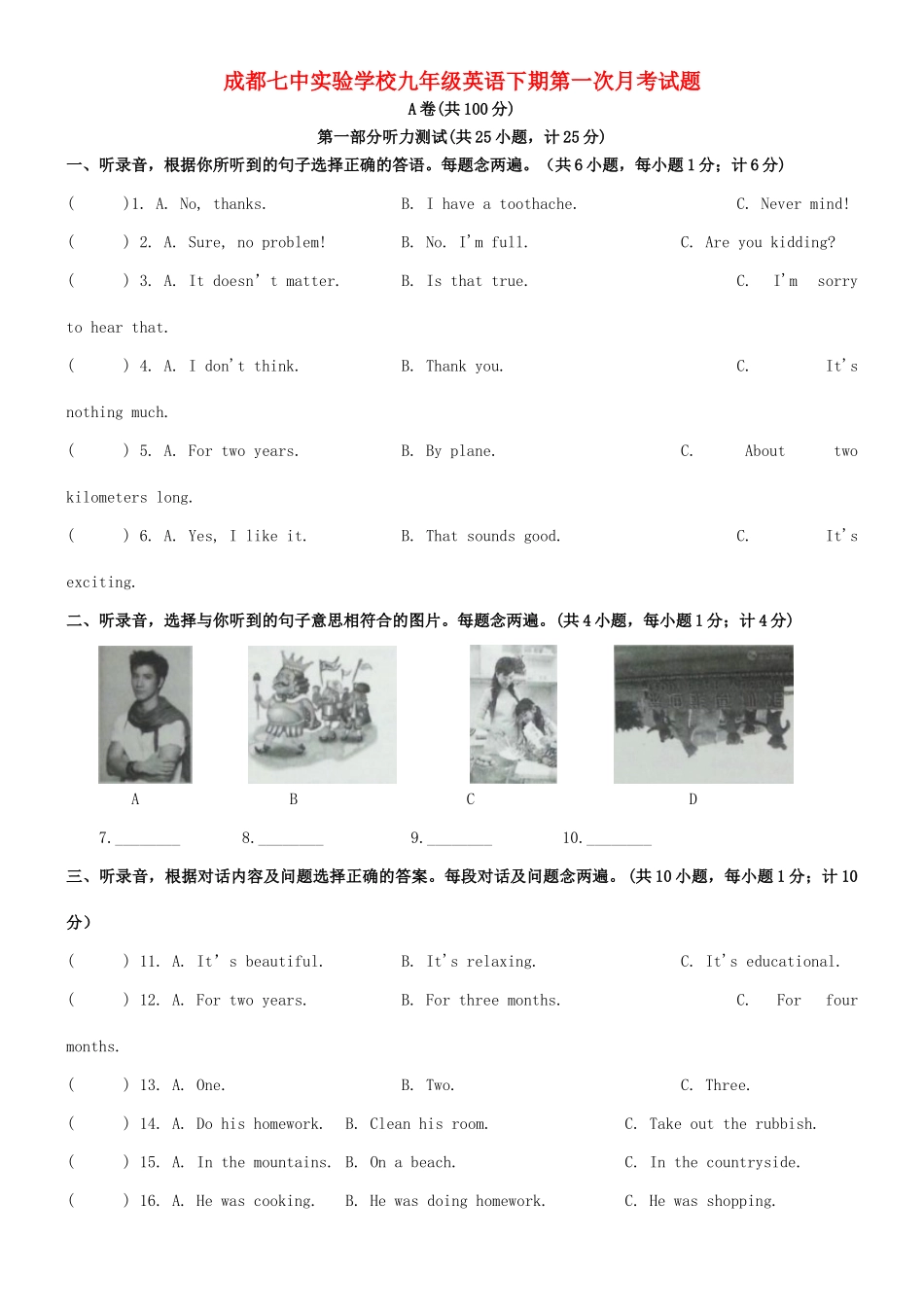 九年级英语3月月考试卷试卷_第1页