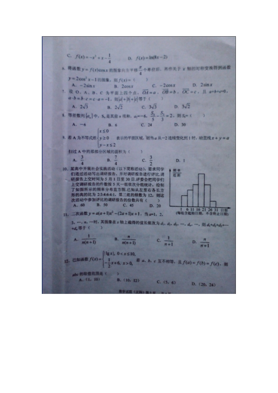 四川省仁寿县高三数学零诊考试试卷 文 (扫描版，无答案)新人教A版试卷_第2页