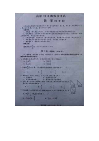 四川省仁寿县高三数学零诊考试试卷 文 (扫描版，无答案)新人教A版试卷