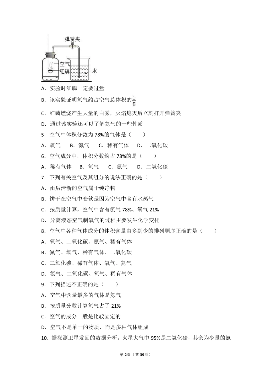 九年级化学上册 专题三 利用大气资源 第一单元 多组分的空气难度偏大尖子生题(pdf，含解析) 湘教版试卷_第2页
