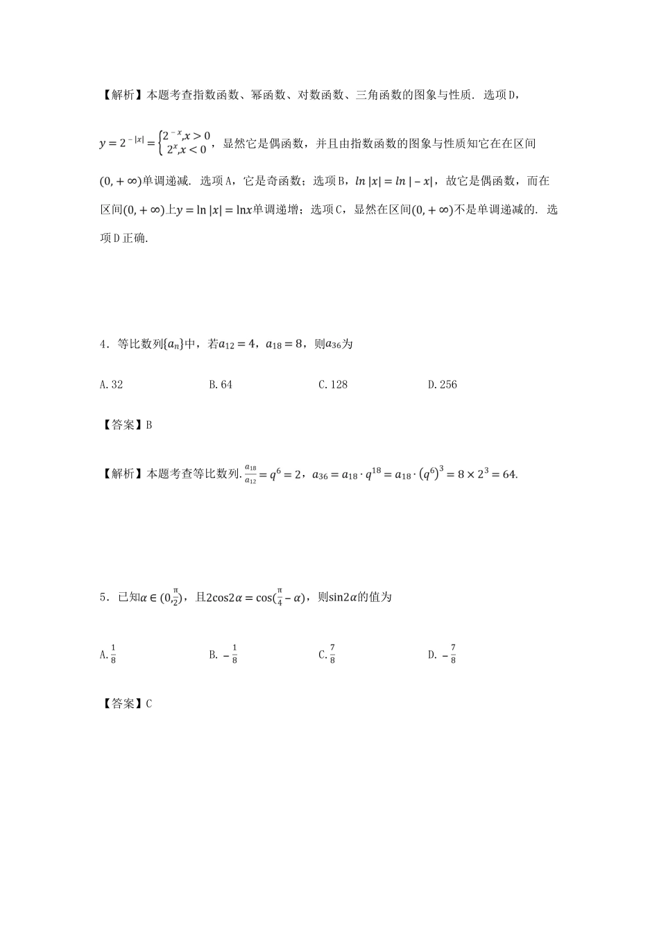 黑龙江省哈尔滨市高三数学第三次模拟考试试卷 理（含解析）-人教版高三全册数学试题_第2页