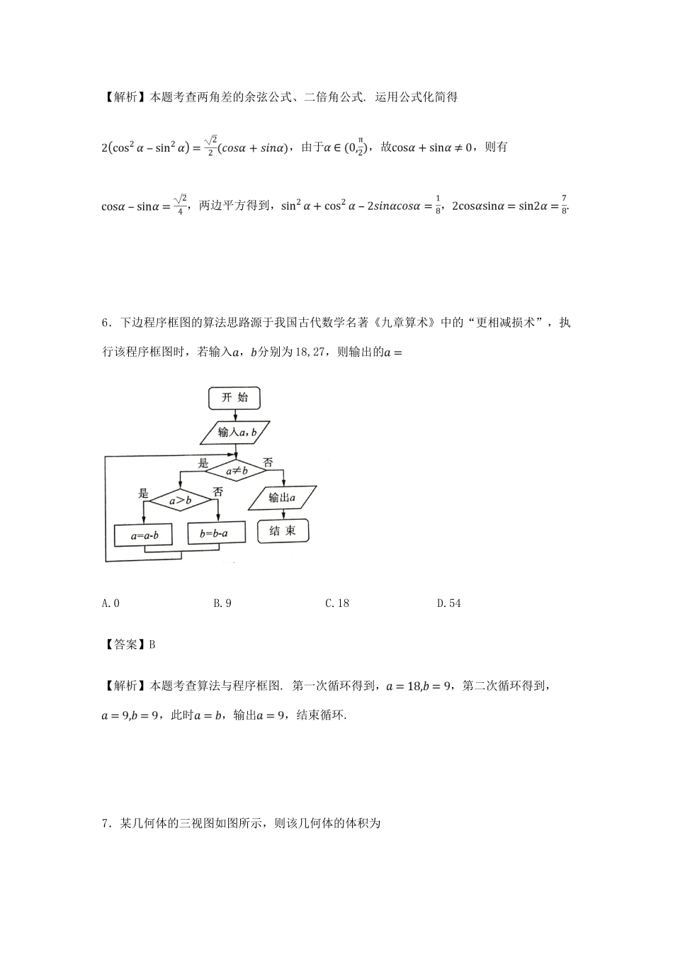 黑龙江省哈尔滨市高三数学第三次模拟考试试卷 理（含解析）-人教版高三全册数学试题_第3页