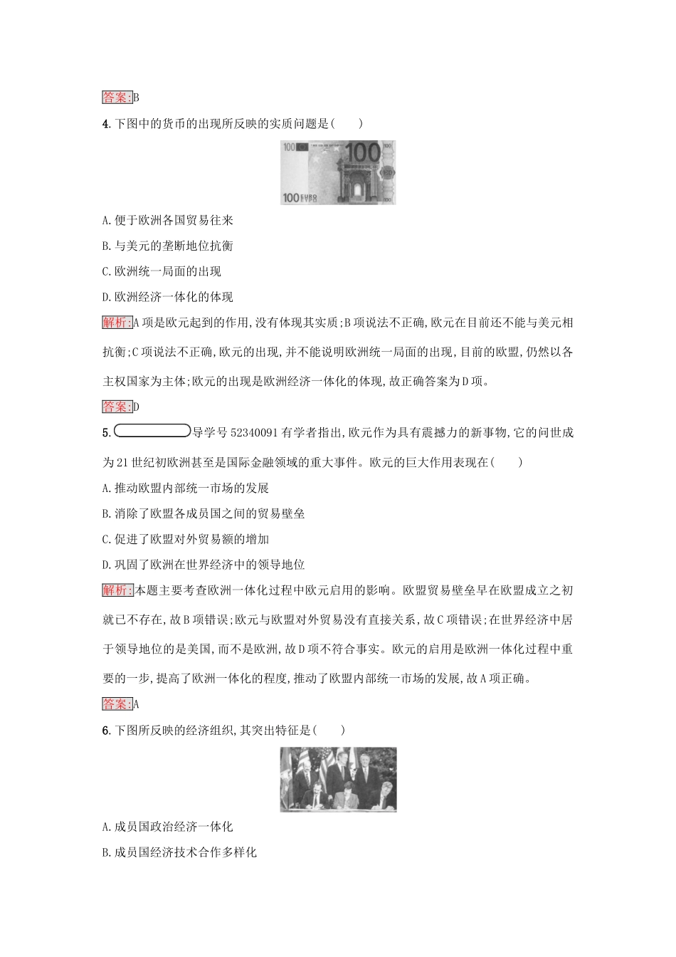 高中历史 第八单元 世界经济的全球化趋势 23 世界经济的区域集团化练习 新人教版必修2-新人教版高一必修2历史试题_第2页