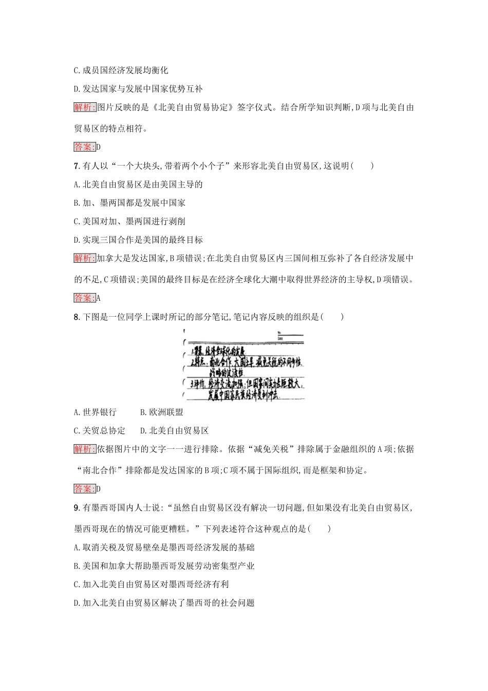 高中历史 第八单元 世界经济的全球化趋势 23 世界经济的区域集团化练习 新人教版必修2-新人教版高一必修2历史试题_第3页