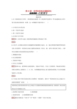 高中历史 第八单元 世界经济的全球化趋势 23 世界经济的区域集团化练习 新人教版必修2-新人教版高一必修2历史试题