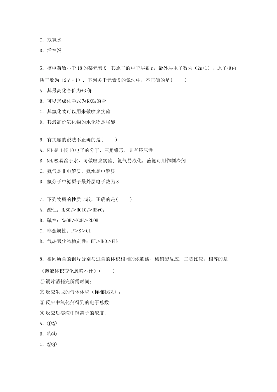 内蒙古乌兰察布市丰镇一中高一化学下学期期末考试试卷（含解析）-人教版高一全册化学试题_第2页