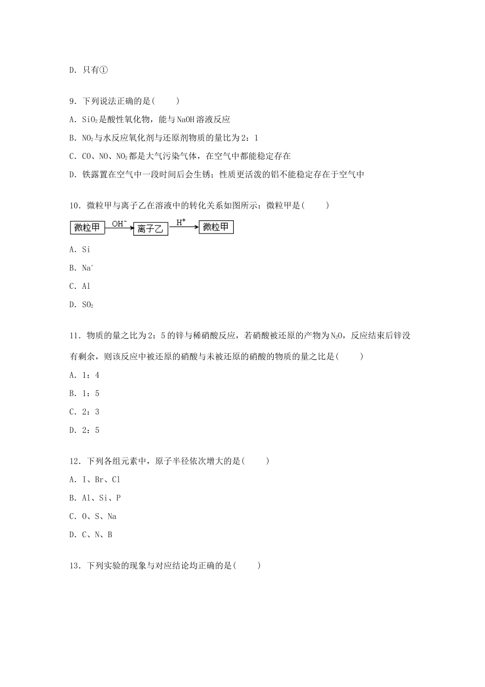 内蒙古乌兰察布市丰镇一中高一化学下学期期末考试试卷（含解析）-人教版高一全册化学试题_第3页