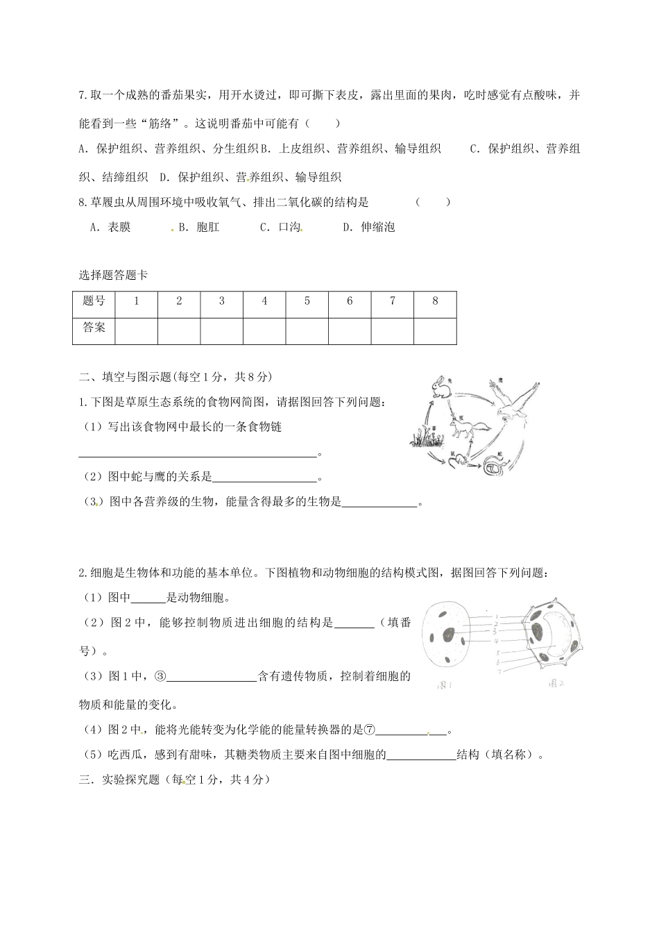 四川省安岳县七年级生物上学期期中试卷 新人教版试卷_第2页