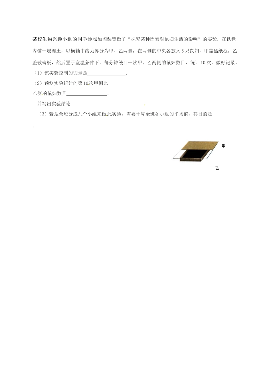 四川省安岳县七年级生物上学期期中试卷 新人教版试卷_第3页