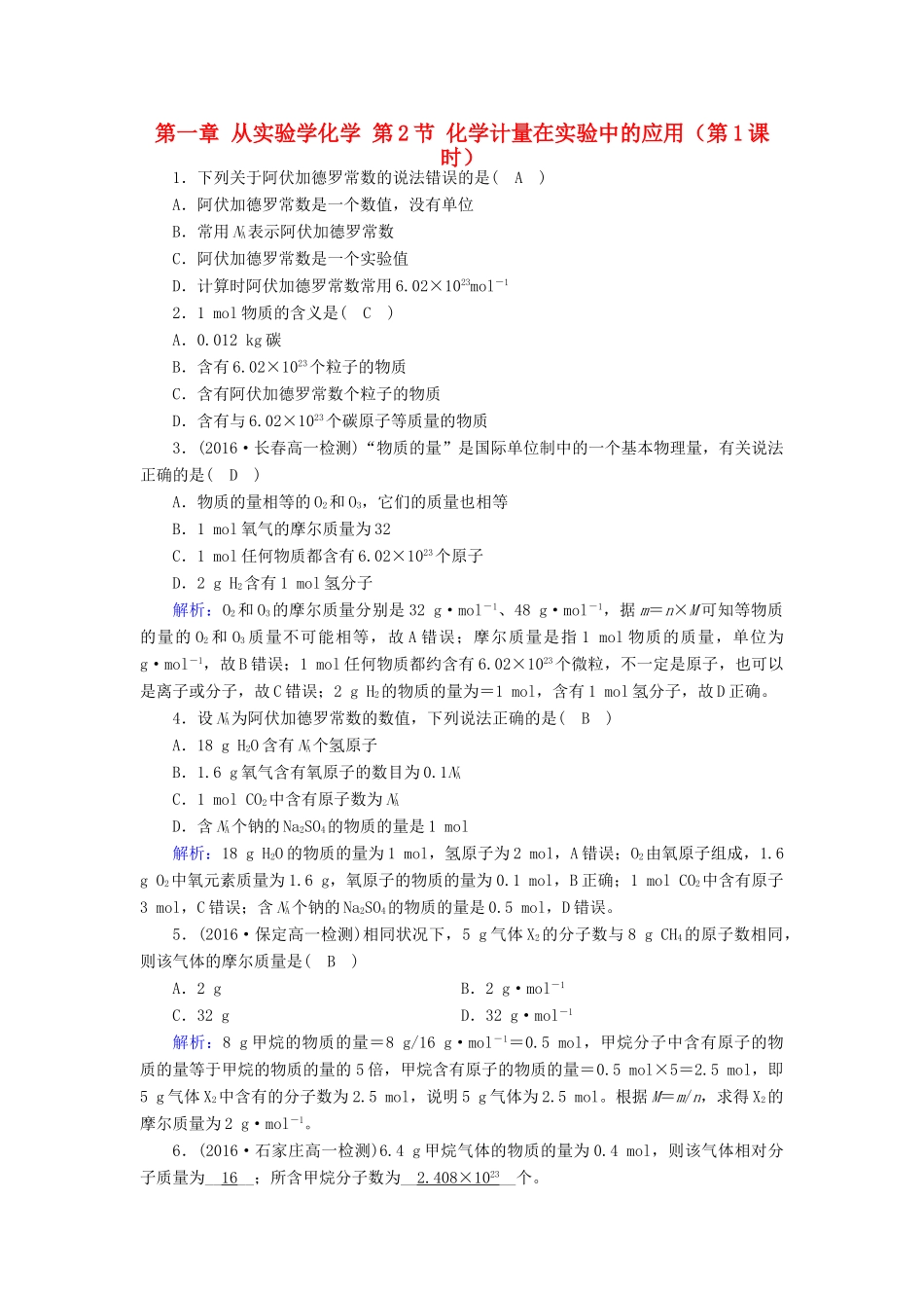 高中化学 第一章 从实验学化学 第2节 化学计量在实验中的应用（第1课时）课堂达标 新人教版必修1-新人教版高一必修1化学试题_第1页