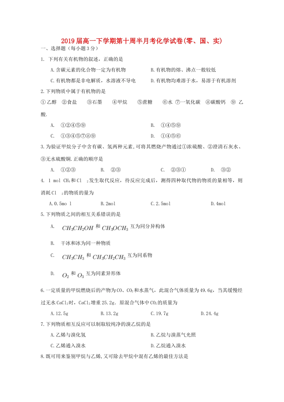 江西省上饶县高一化学下学期半月考试题（第10周）-人教版高一全册化学试题_第1页