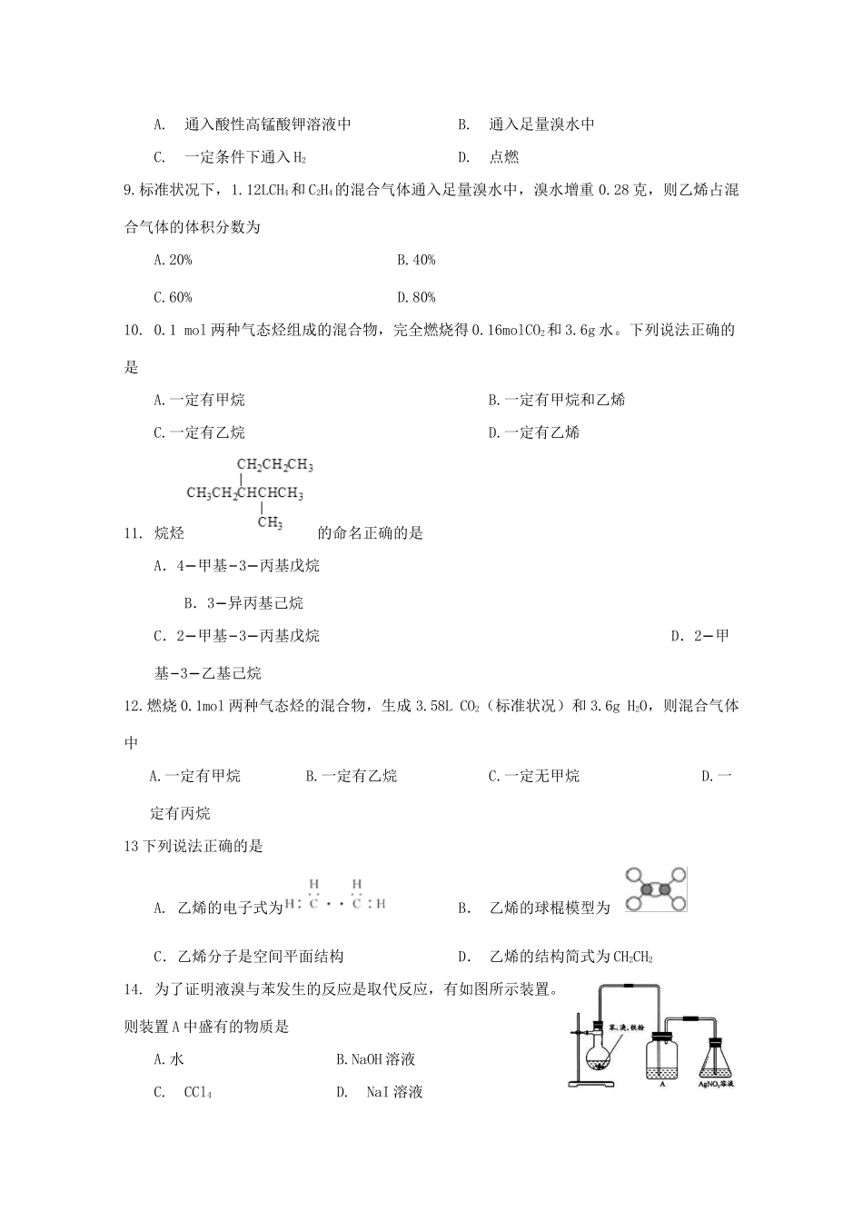 江西省上饶县高一化学下学期半月考试题（第10周）-人教版高一全册化学试题_第2页
