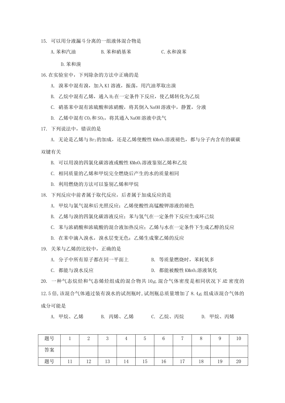江西省上饶县高一化学下学期半月考试题（第10周）-人教版高一全册化学试题_第3页