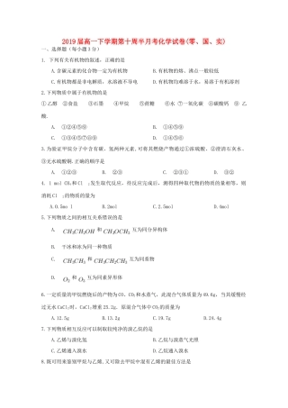 江西省上饶县高一化学下学期半月考试题（第10周）-人教版高一全册化学试题