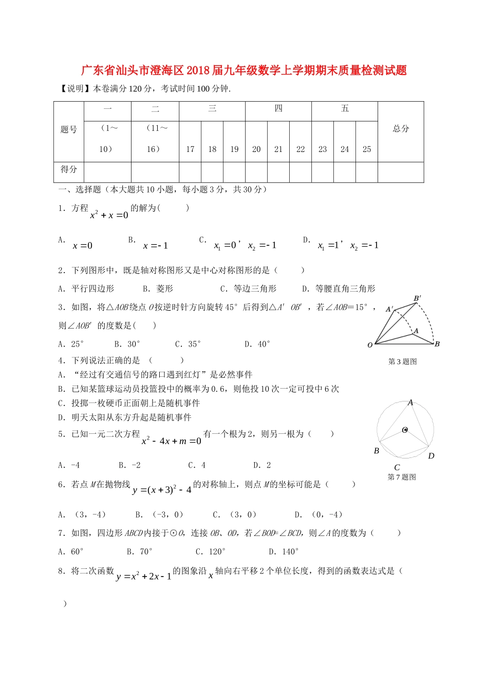 九年级数学上学期期末质量检测试卷 新人教版试卷_第1页