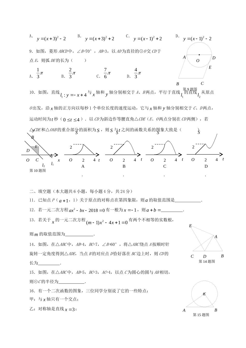 九年级数学上学期期末质量检测试卷 新人教版试卷_第2页