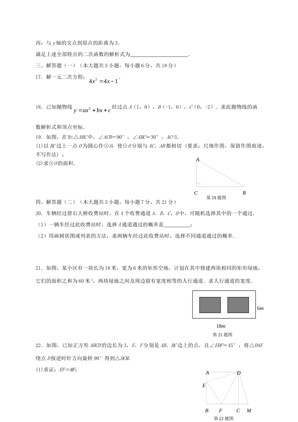 九年级数学上学期期末质量检测试卷 新人教版试卷_第3页