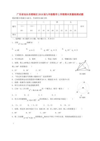 九年级数学上学期期末质量检测试卷 新人教版试卷