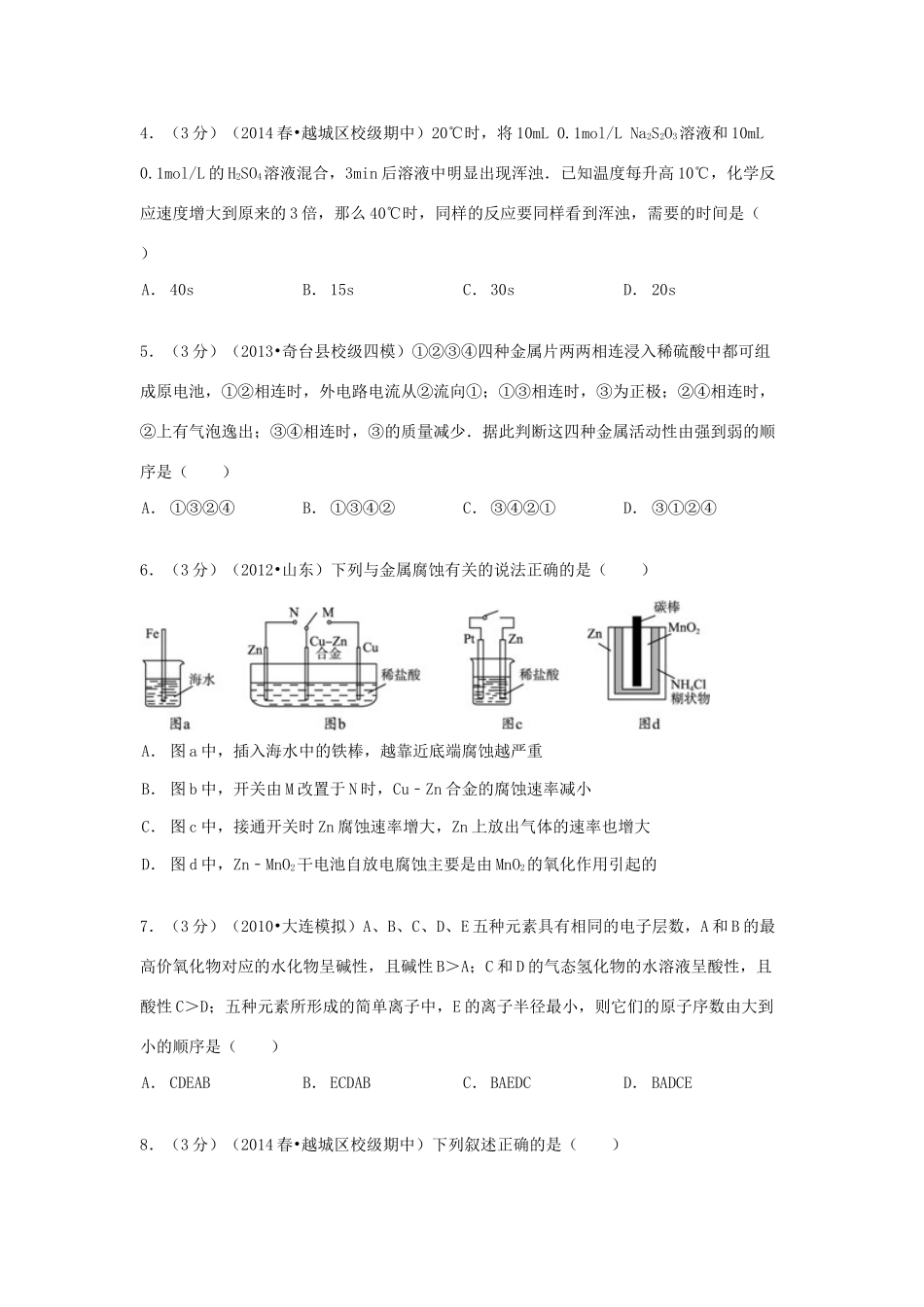 浙江省绍兴一中高一化学下学期期中试卷（含解析）-人教版高一全册化学试题_第2页