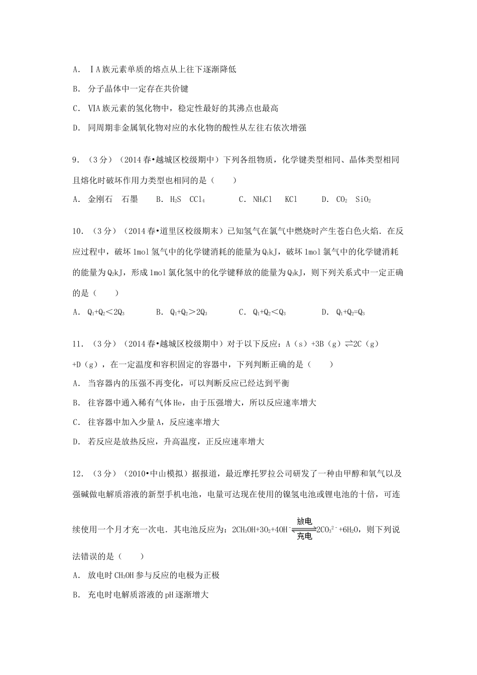 浙江省绍兴一中高一化学下学期期中试卷（含解析）-人教版高一全册化学试题_第3页