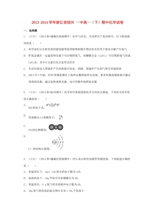 浙江省绍兴一中高一化学下学期期中试卷（含解析）-人教版高一全册化学试题