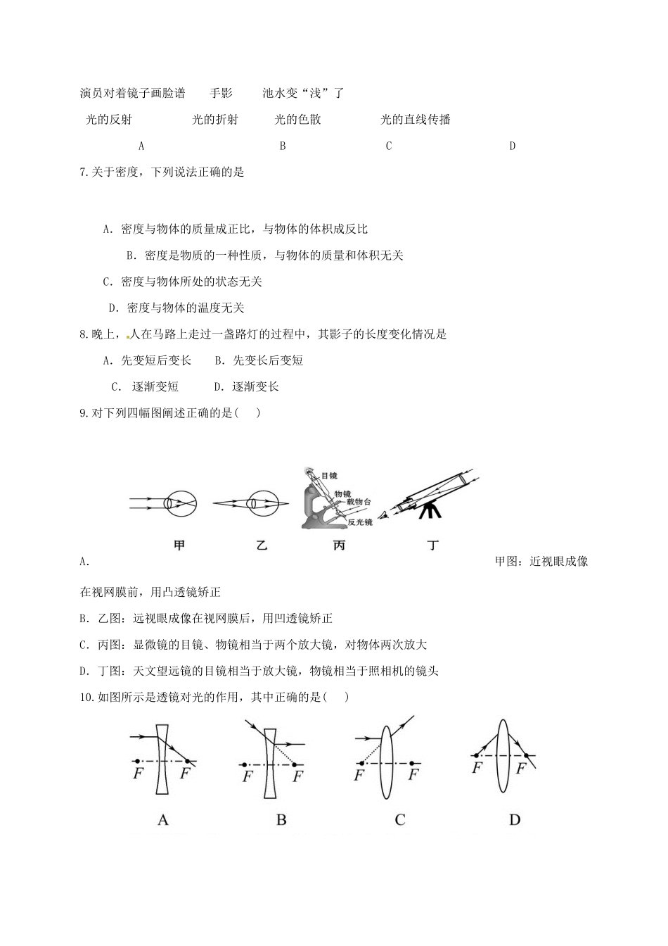 内蒙古巴彦淖尔市临河区 八年级物理上学期期末考试试题(无答案) 新人教版 试题_第2页