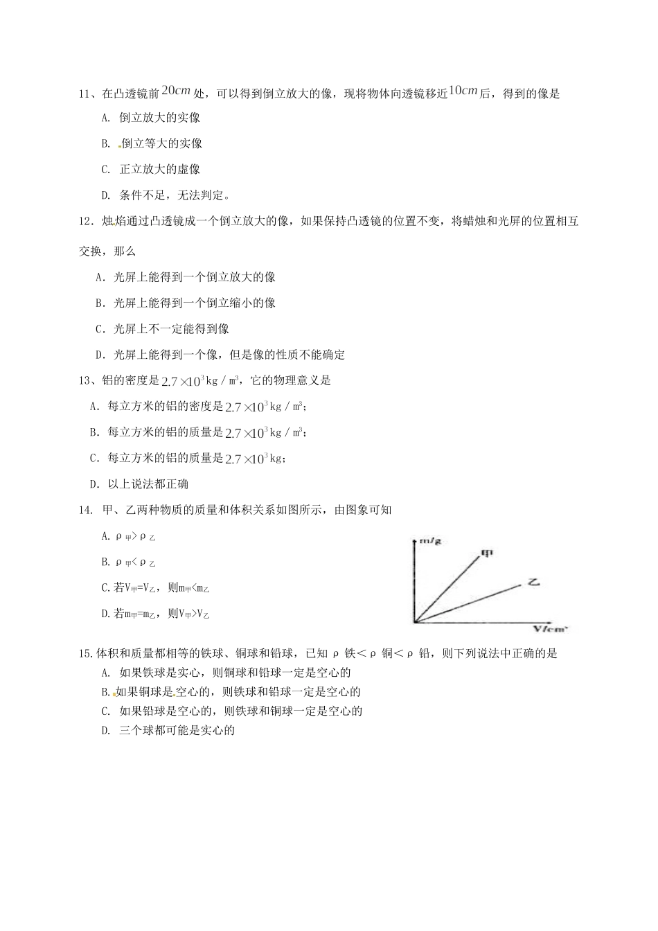 内蒙古巴彦淖尔市临河区 八年级物理上学期期末考试试题(无答案) 新人教版 试题_第3页