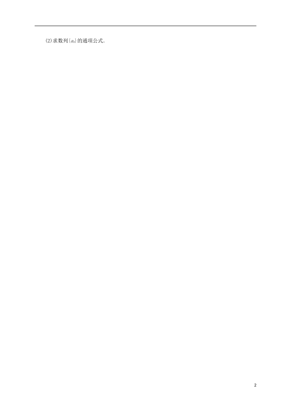 高中数学 6.1.3 演绎推理6.1.4 合情推理与演绎推理的关系同步精练 湘教版选修2-2-湘教版高二选修2-2数学试题_第2页