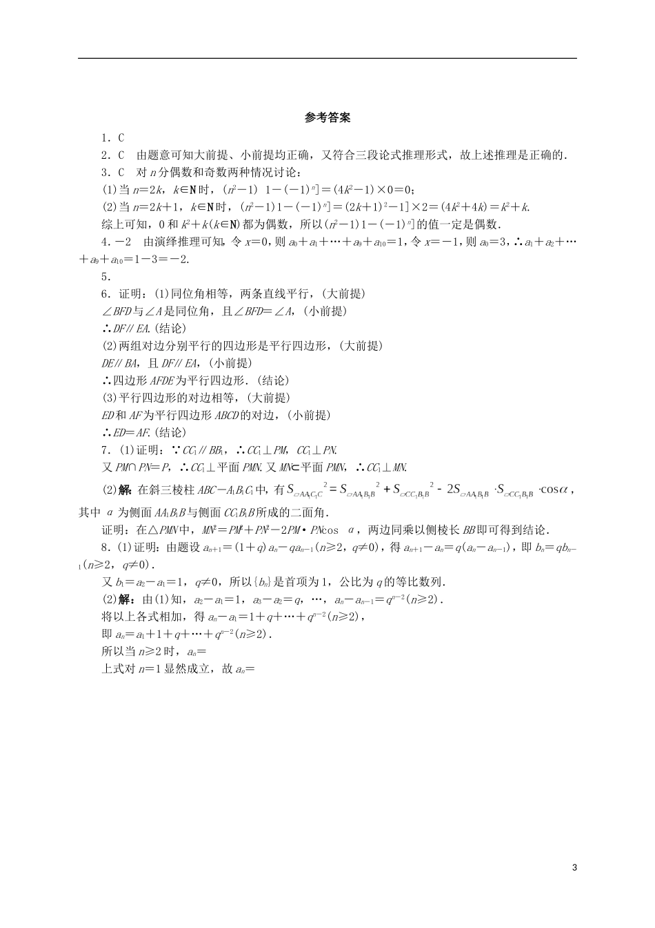 高中数学 6.1.3 演绎推理6.1.4 合情推理与演绎推理的关系同步精练 湘教版选修2-2-湘教版高二选修2-2数学试题_第3页