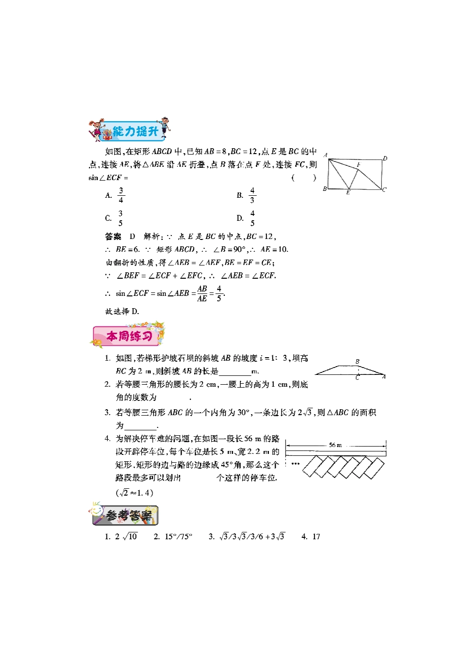 九年级数学下学期第十三周辅导精练(解直角三角形)(pdf) 新人教版试卷_第2页