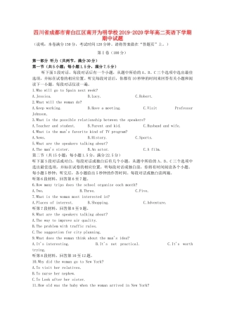 四川省成都市青白江区南开为明学校高二英语下学期期中试卷